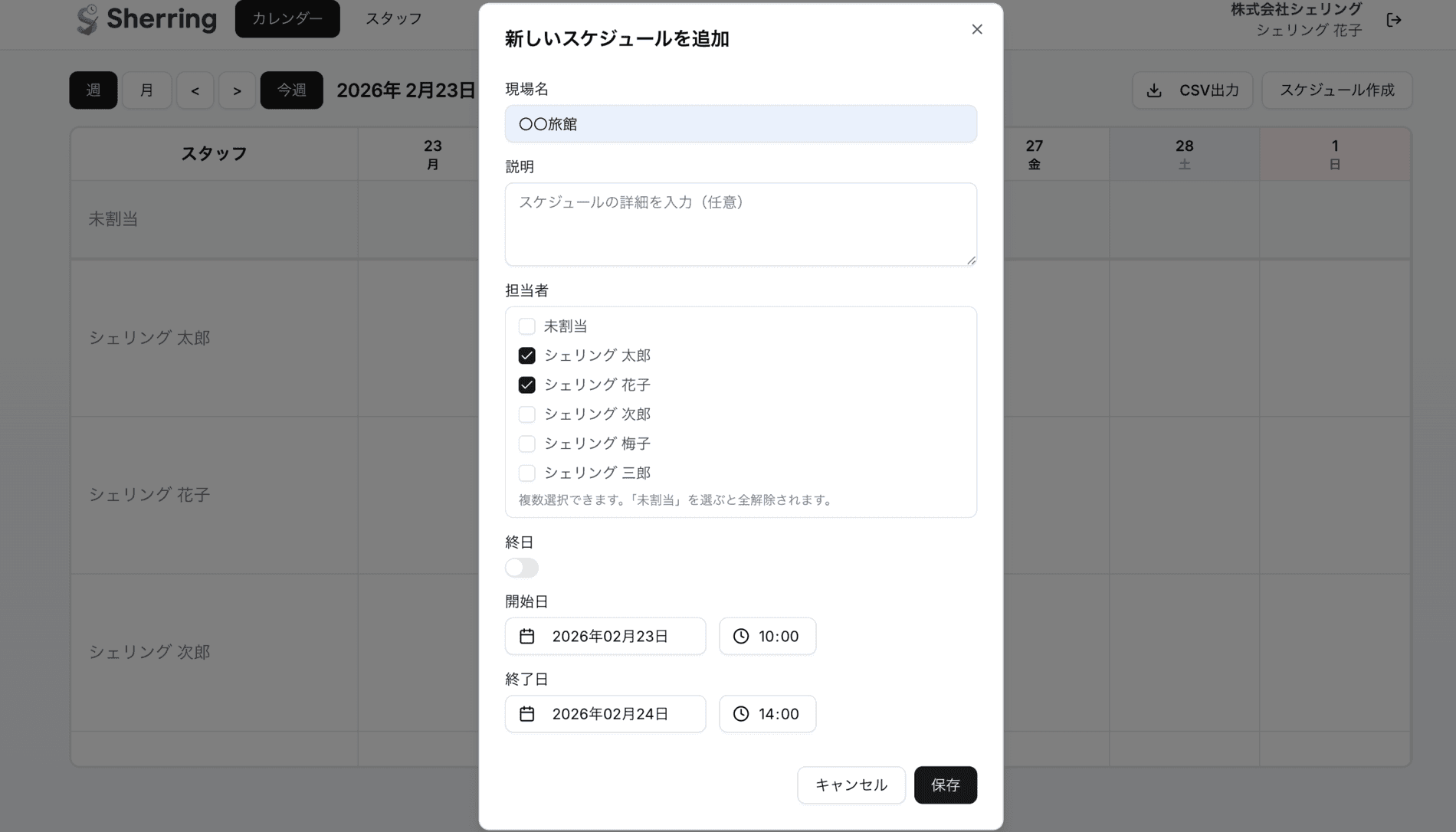 スケジュール作成画面