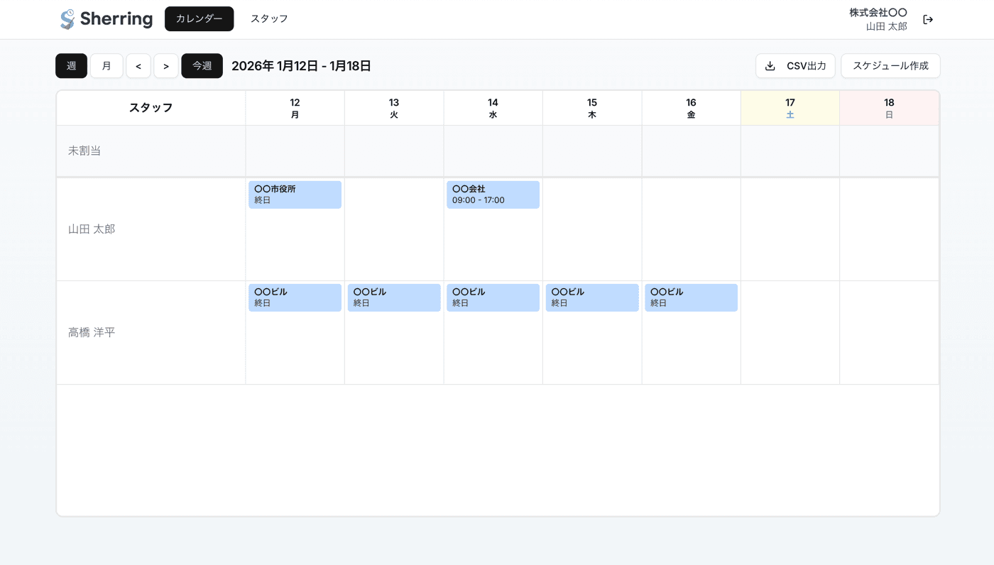 シェリングのスケジュール画面スクリーンショット